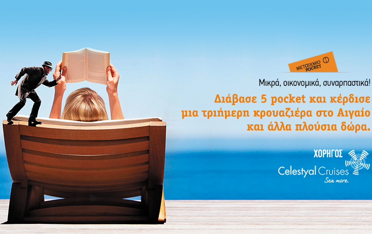 ΜΑΡΑΘΩΝΙΟΣ ΑΝΑΓΝΩΣΗΣ POCKET