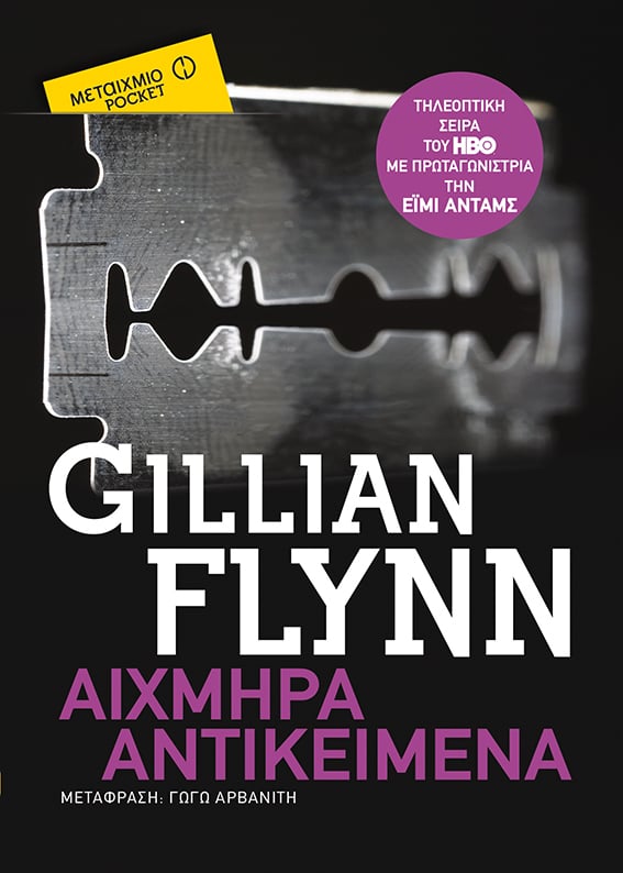 ΤΑ «ΑΙΧΜΗΡΑ ΑΝΤΙΚΕΙΜΕΝΑ» ΕΙΝΑΙ ΤΟ ΤΗΛΕΟΠΤΙΚΟ ΓΕΓΟΝΟΣ ΤΟΥ ΚΑΛΟΚΑΙΡΙΟΥ