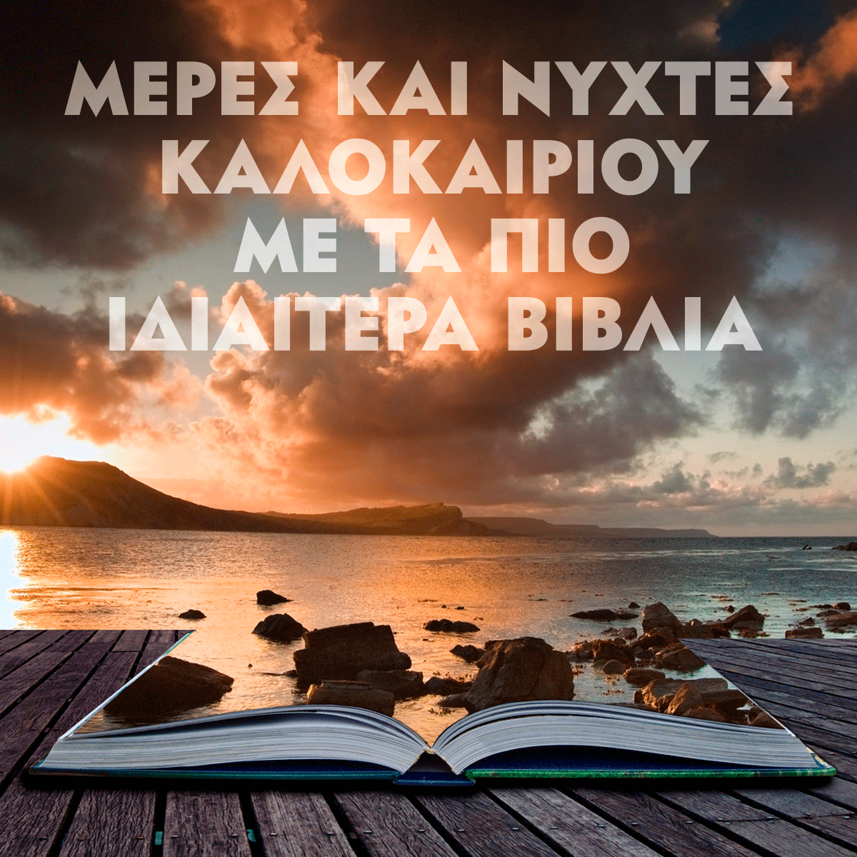 ΒΙΒΛΙΑ ΓΙΑ ΝΑ ΓΕΜΙΣΕΙΣ ΤΙΣ ΜΠΑΤΑΡΙΕΣ ΤΟΥ ΜΥΑΛΟΥ ΣΟΥ