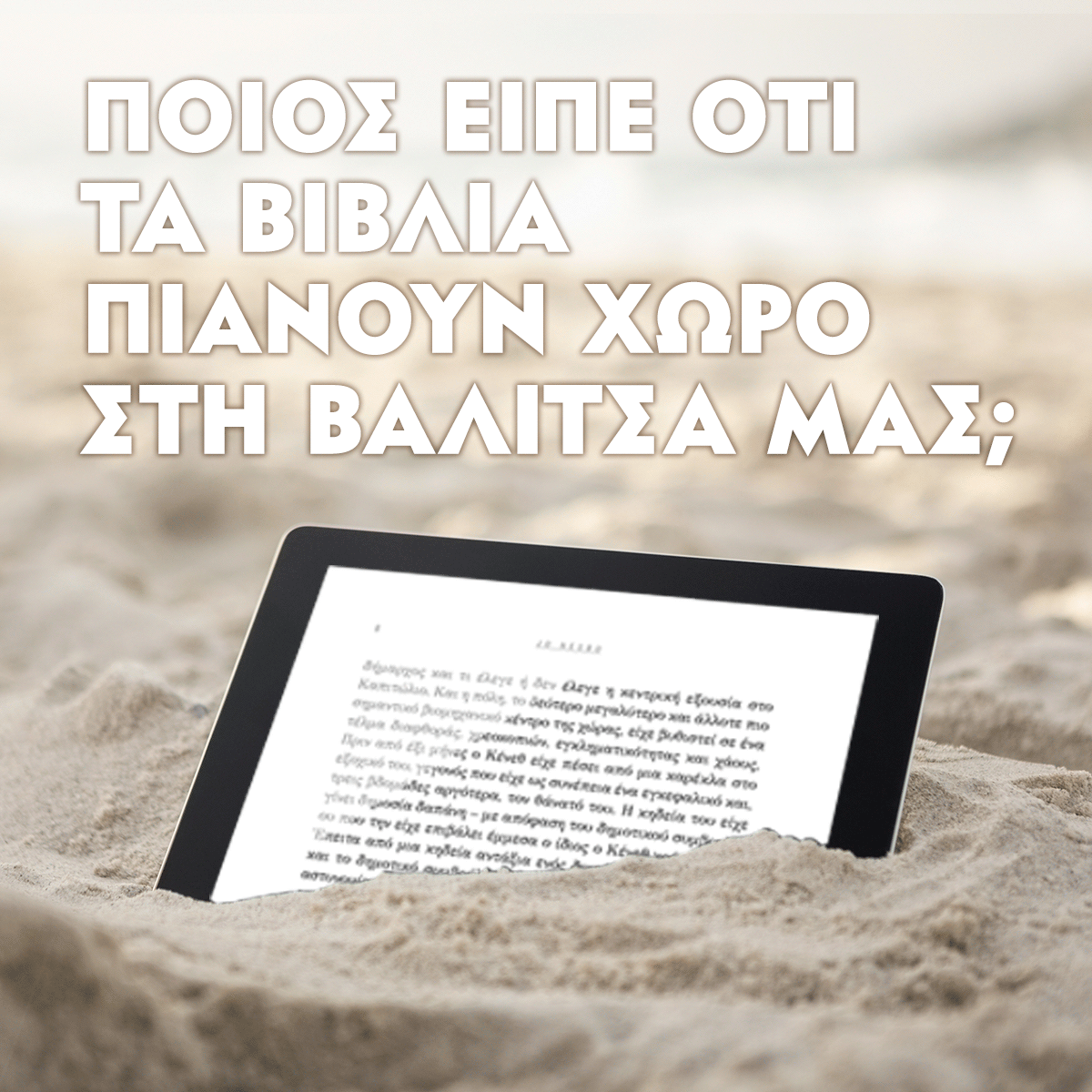 ΜΗΝ ΜΠΑΙΝΕΙΣ ΣΕ ΔΙΛΗΜΜΑ! ΦΟΡΤΩΣΕ ΠΟΛΛΑ EBOOKS ΣΤΗ ΣΥΣΚΕΥΗ ΣΟΥ ΚΑΙ ΞΕΝΟΙΑΣΕ