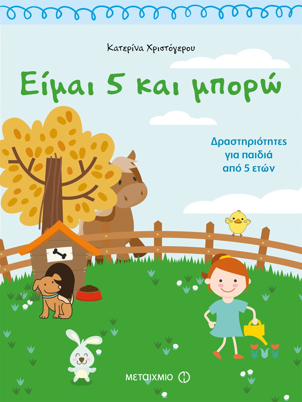 ΛΙΓΟ ΠΡΙΝ ΧΤΥΠΗΣΕΙ ΤΟ ΚΟΥΔΟΥΝΙ…