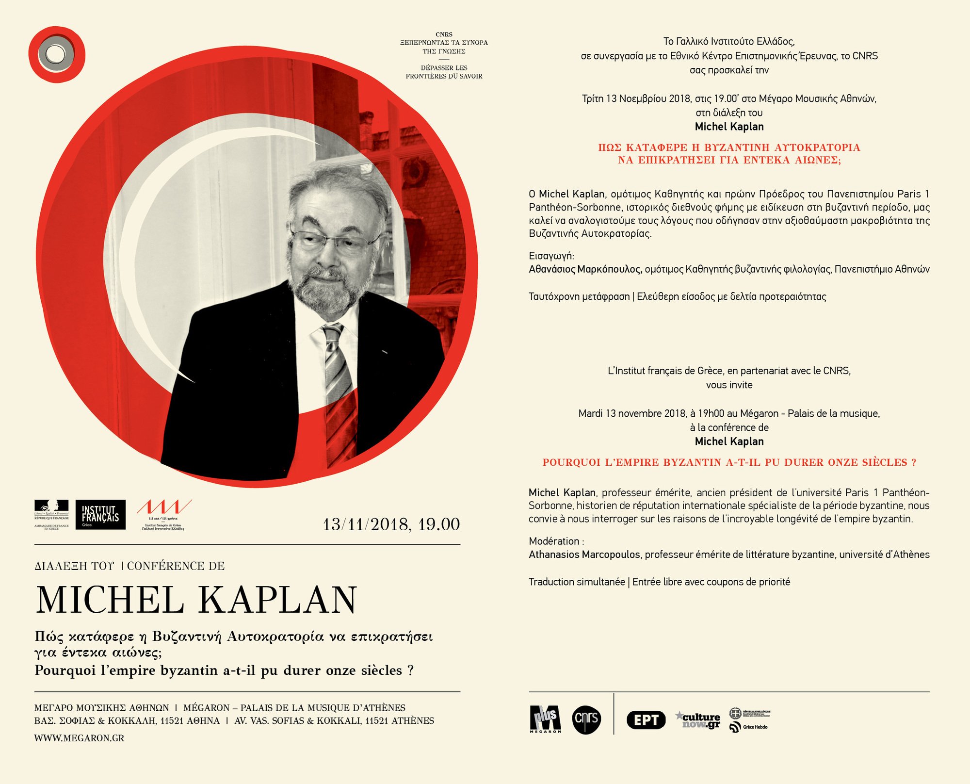 ΔΙΑΛΕΞΗ ΤΟΥ MICHEL KAPLAN
