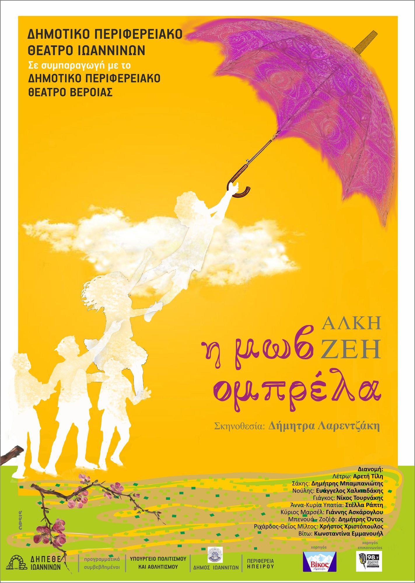 ΜΕ ΜΙΑ «ΜΩΒ ΟΜΠΡΕΛΑ» ΣΤΑ ΓΙΑΝΝΕΝΑ