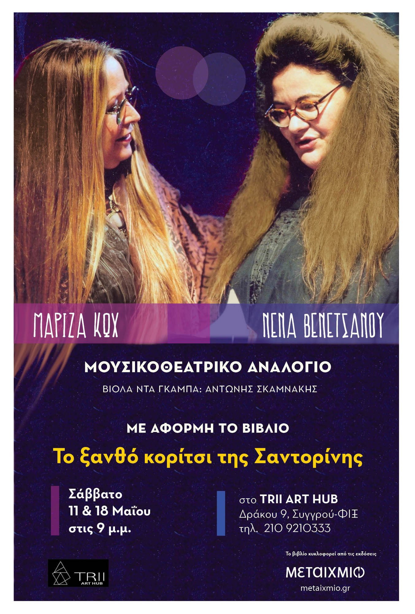 ΑΠ' ΤΗΝ ΚΟΡΦΗ ΤΟΥ ΧΡΟΝΟΥ