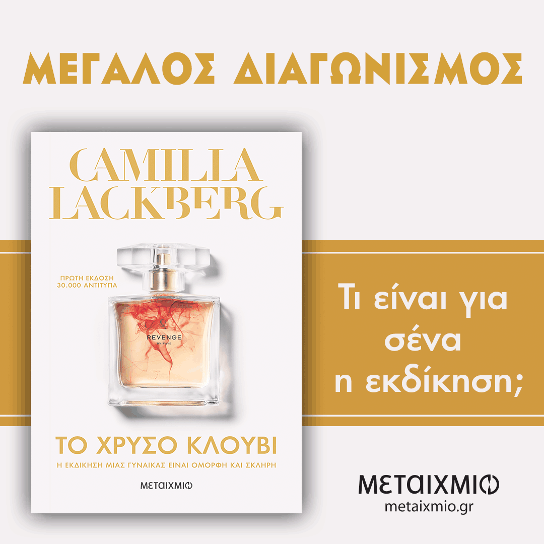 ΜΕΓΑΛΟΣ ΔΙΑΓΩΝΙΣΜΟΣ ΜΕ ΕΠΑΘΛΟ ΕΝΑ ΤΑΞΙΔΙ ΣΤΗ ΣΤΟΚΧΟΛΜΗ ΚΑΙ ΑΛΛΑ ΠΛΟΥΣΙΑ ΔΩΡΑ