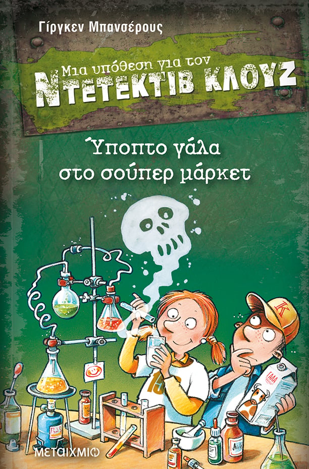ΥΠΟΠΤΟ ΓΑΛΑ ΣΤΟ ΣΟΥΠΕΡΜΑΡΚΕΤ
