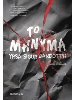 Το μήνυμα (audiobook)