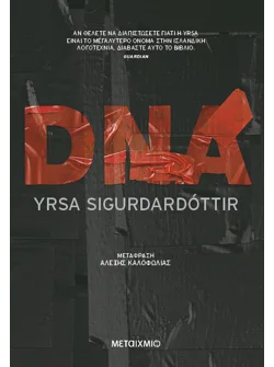 DNA (audiobook)