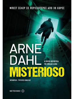Misterioso (audiobook)