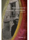 Εκδόσεις ΜΕΤΑΙΧΜΙΟ Ένα κλειδί, τρεις πόρτες (ebook/pdf)