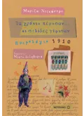 Τα χρόνια πέρασαν… οι σελίδες γέμισαν (ebook/pdf)
