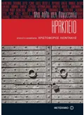 Εκδόσεις ΜΕΤΑΙΧΜΙΟ Ηράκλειο (ebook/pdf)