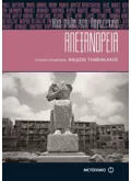 Εκδόσεις ΜΕΤΑΙΧΜΙΟ Αλεξάνδρεια (ebook/pdf)