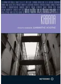 Εκδόσεις ΜΕΤΑΙΧΜΙΟ Καβάλα (ebook/pdf)