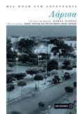 Εκδόσεις ΜΕΤΑΙΧΜΙΟ Λάρισα (ebook/pdf)