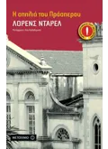 Εκδόσεις ΜΕΤΑΙΧΜΙΟ Η σπηλιά του Πρόσπερου (ebook/pdf)