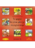 Το φαγητό δεν είναι μόνο για να χορταίνουμε (ebook/pdf)