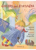 Εκδόσεις ΜΕΤΑΙΧΜΙΟ Όνειρο από σοκολάτα (ebook/pdf)