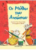 Εκδόσεις ΜΕΤΑΙΧΜΙΟ Οι μύθοι του Αισώπου (ebook/pdf)
