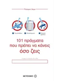 101 πράγματα που πρέπει να κάνεις όσο ζεις (ebook/pdf)