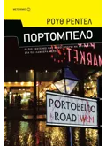 Εκδόσεις ΜΕΤΑΙΧΜΙΟ Πορτομπέλο (ebook/pdf)