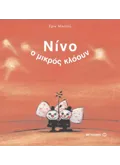 Νίνο, ο μικρός κλόουν (ebook/pdf)
