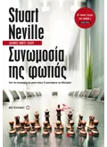Εκδόσεις ΜΕΤΑΙΧΜΙΟ Συνωμοσία της φωτιάς (ebook/ePub)