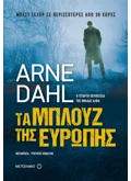 Τα μπλουζ της Ευρώπης (ebook/ePub)