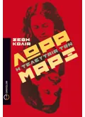 Λώρα, η τελευταία των Μαρξ (ebook/ePub)