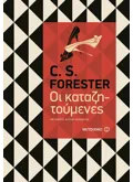 Εκδόσεις ΜΕΤΑΙΧΜΙΟ Οι καταζητούμενες (ebook/ePub)
