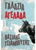 Γαλάζια αγελάδα (ebook/ePub)