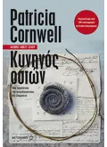 Εκδόσεις ΜΕΤΑΙΧΜΙΟ Κυνηγός οστών (ebook/ePub)