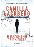Η παγωμένη πριγκίπισσα (ebook/ePub)