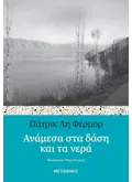 Ανάμεσα στα δάση και τα νερά (ebook/ePub)
