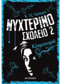 Κληρονομιά (ebook/ePub)