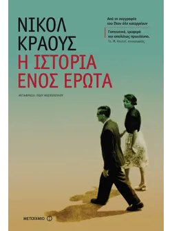 Η ιστορία ενός έρωτα (ebook/ePub)