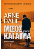 ΜΙΣΟΣ ΚΑΙ ΑΙΜΑ