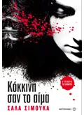 Κόκκινη σαν το αίμα (ebook/ePub)