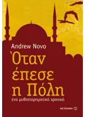 Εκδόσεις ΜΕΤΑΙΧΜΙΟ Όταν έπεσε η Πόλη (ebook/ePub)