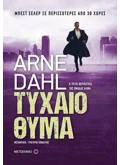 Τυχαίο θύμα (ebook/ePub)