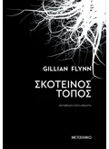 Σκοτεινός τόπος (ebook/ePub)