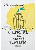 Ο εραστής της λαίδης Τσάτερλι (ebook/ePub)