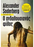 Εκδόσεις ΜΕΤΑΙΧΜΙΟ Ο ανδαλουσιανός φίλος (ebook/ePub)