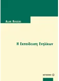 Εκδόσεις ΜΕΤΑΙΧΜΙΟ Η Εκπαίδευση Ενηλίκων (ebook/pdf)