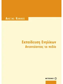 Εκπαίδευση Ενηλίκων (ebook/pdf)