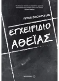 Εκδόσεις ΜΕΤΑΙΧΜΙΟ Εγχειρίδιο αθεΐας (ebook/ePub)