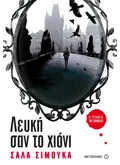 Εκδόσεις ΜΕΤΑΙΧΜΙΟ Λευκή σαν το χιόνι (ebook/ePub)