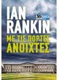 Εκδόσεις ΜΕΤΑΙΧΜΙΟ Με τις πόρτες ανοιχτές (ebook/ePub)