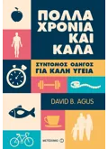 Εκδόσεις ΜΕΤΑΙΧΜΙΟ Πολλά χρόνια και καλά (ebook/ePub)