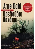 Πρελούδιο θανάτου (ebook/ePub)